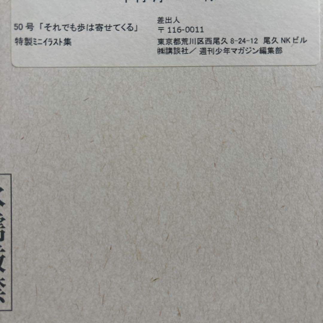 Amazon.co.jp: 「それでも歩は寄せてくる」ミニイラスト集週刊